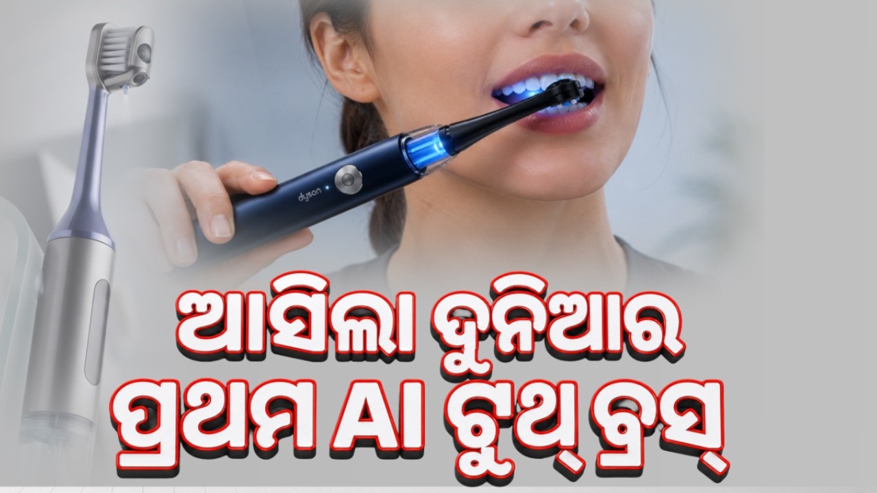 🔴Live | ବିଶ୍ୱର ପ୍ରଥମ AI ଟୁଥ୍‌ବ୍ରସ୍ ଲଞ୍ଚ୍ | World's First AI Toothbrush | Argus news