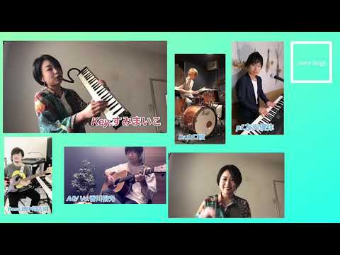 【🍀リレーで歌を完成させよう🍀】⑤more laugh+ キーボード(鍵盤ハーモニカ)