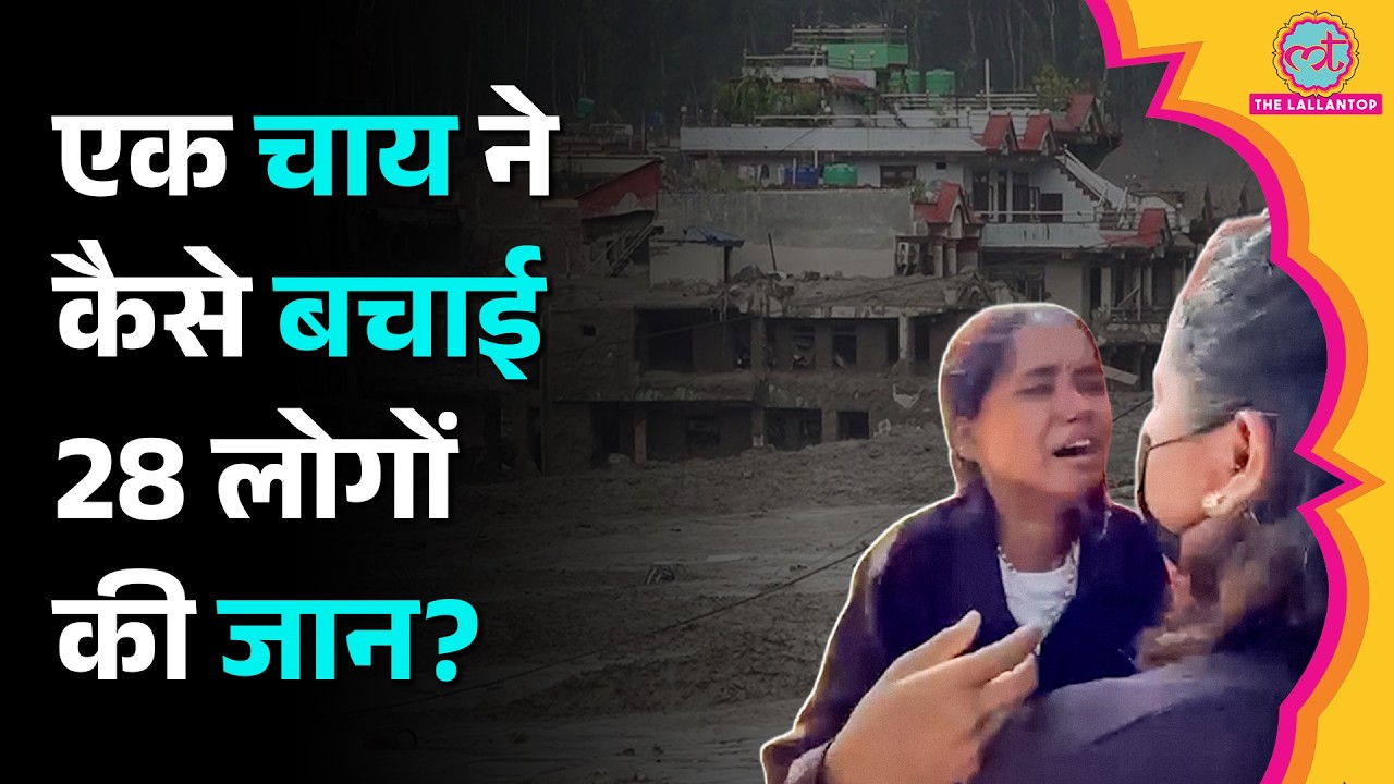 6 साल की बच्ची 3 दिन बाद मलबे से जिंदा निकली... Nepal Flash Flood की कहानियां