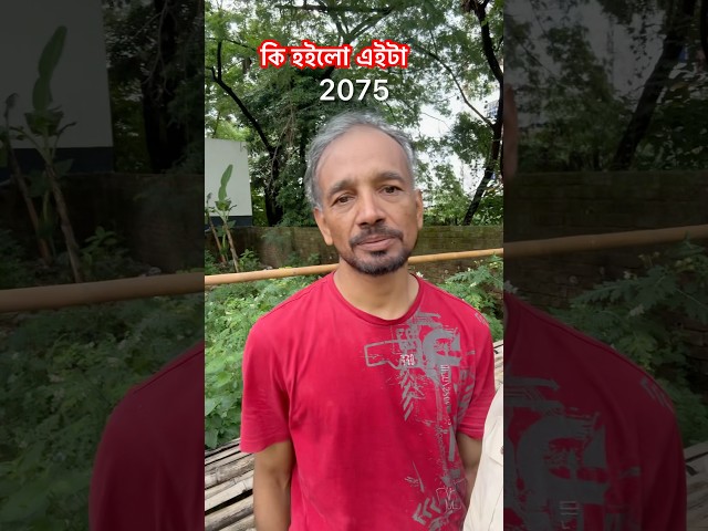 কি হইলো এইটা #shohagdrz