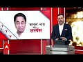 Live: कमलनाथ की एंट्री, BJP में कैसे रुक गई ? | Kamalnath | BJP | Akhilesh Yadav | PM Modi | ABP  - 00:00 min - News - Video