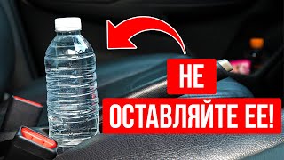 Не пейте воду из пластиковой бутылки, если она долго лежала в машине