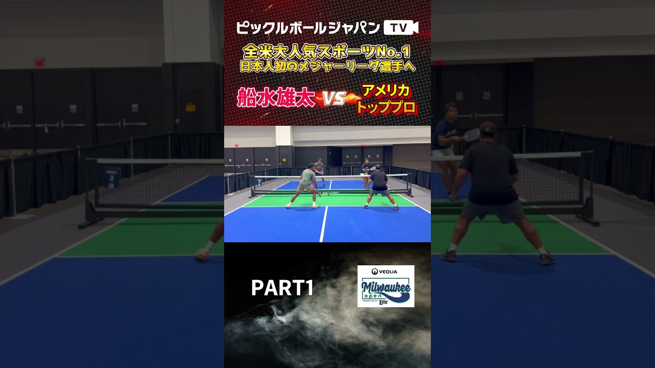 【ピックルボール/PickleBall】本戦をかけた大一番！ミルウォーキーダブルス本戦決定戦！【スーパープレー】#ピックルボール #pickleball