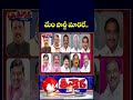 MLAs Clarify : We Are Still In BRS,Not Joined Congress In Response To  Speaker Notices | V6 Shorts
