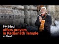 PM Modi offers prayers in Kedarnath Temple- Exc. video