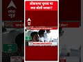 Bihar Politics: Rahul Gandhi को लेकर बोली बिहार की जनता | #abpnewsshorts  - 00:56 min - News - Video