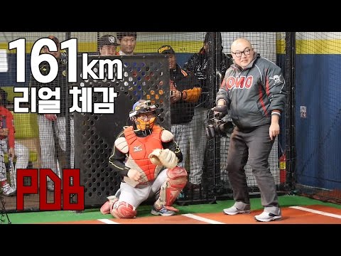 161km!! 일반인 포수가 못 받을때까지 구속을 올려보았다.
