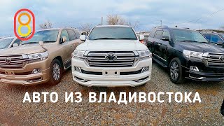 Японские авто из Владивостока: от 500 000 рублей!