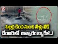 Annaram Barrage Leakage : Dam Safety Officials Ordered To Empty Barrage | V6 News