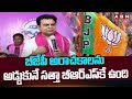 బీజేపీ అరాచకాలను అడ్డుకునే సత్తా బీఆర్‌ఎస్‌కే ఉంది | KTR Comments On BJP | ABN Telugu