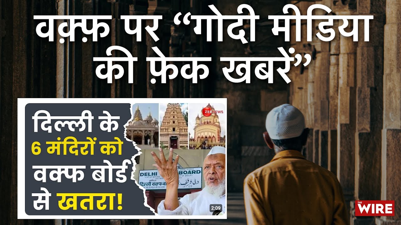 Waqf Board Claims 6 Temples in Delhi? Truth Behind TV Media's False Narrative | Fact Check