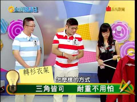 轉衫衣架--台灣發明王 Turn shirt hanger - King of Taiwan Invention