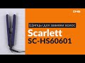Распаковка щипцов для завивки волос Scarlett SC-HS60601 / Unboxing Scarlett SC-HS60601