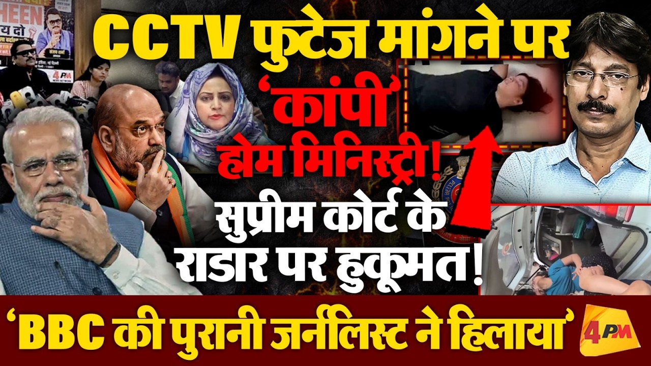 4PM ने ‘गटर मीडिया’ को हिलाया, देश-दुनिया के पत्रकारों-लोगों का मिला साथ!