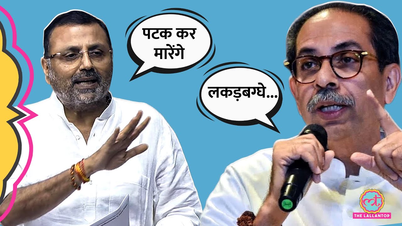 Nishikant Dubey के 'पटक-पटक कर मारेंगे' पर Uddhav का जवाब, CM Fadnavis क्या बोले? Hindi Marathi Row