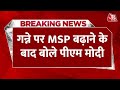 Farmers Protest: किसानों के कल्याण के लिए सरकार प्रतिबद्ध, गन्ने पर MSP बढाने के बाद बोले PM Modi