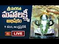 LIVE : శ్రీ మరకత మహాలక్ష్మీ అభిషేకం, కదిరి, ఆంధ్రప్రదేశ్ | Sri Marakatha Mahalakshmi | Bhakthi TV