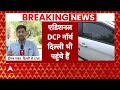 Live: एडिश्नल डीसीपी नार्थ भी Swati Maliwal के घर पहुंचे | Bibhav Kumar | Arvind Kejriwal | Breaking - 00:00 min - News - Video
