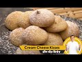 Cream Cheese Kisses | क्रीम चीज़ किसेस | Cream Cheese Cookies | Sanjeev Kapoor Khazana
