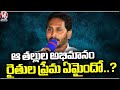 YS Jagan Emotional Words About YSRCP Defeat | AP Election Results 2024 | V6 News