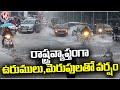 Weather Report : Heavy Rain With Thunder And Lightning Across The Telangana | V6 News