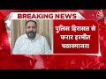 Breaking News: AAP विधायक हरमीत सिंह हिरासत से फरार | Punjab | Aam Aadmi Party | Aaj Tak  - 00:00 min - News - Video