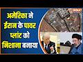 America Attack On Iran: अमेरिका ने ईरान के Power Plant को निशाना बनाया | Trump | Mojtaba Khamenei