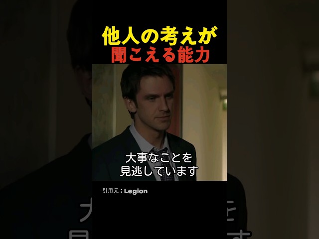 他人の考えが聞こえる能力