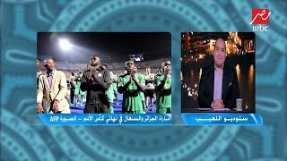 المعلق الجزائري محمد جمال: نشكر الشعب المصري على المسان ...