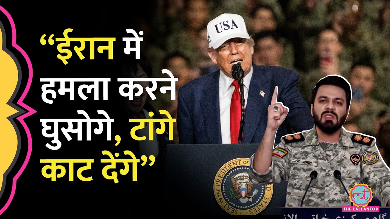 IRGC की Donald Trump को सीधी धमकी, Iran Israel US War के बीच US Ground Invasion की सुगबुगाहट तेज़ हुई