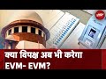EVM-VVPAT: कैसे VVPAT करता है काम और इससे Voting प्रक्रिया होती है पारदर्शी? | Supreme Court