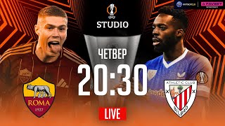 Рома – Атлетік. 1/8 фіналу / Ліга Європи STUDIO