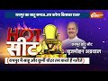 Hot Seat: बीजेपी के ब्रज, मोदी के मोहन...एकतरफा इलेक्शन ? | Raipur | Chattisgarh | Brijmohan | 2024  - 13:03 min - News - Video