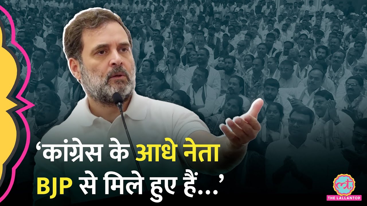‘30-40 नेताओं को निकालना भी पड़े तो…’ Gujarat में कांग्रेस नेताओं पर क्यों भड़के Rahul Gandhi?