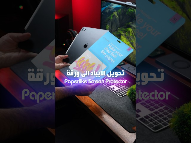 حولت الايباد الى ورقة حقيقية وشعور رهيب مع القلم