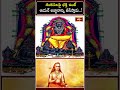 శంకరులపై భక్తి ఉంటే ఆయనే అజ్ఞానాన్ని తీసేస్తాడు.. #chagantikoteswararao #adishankaravaibhavam #short - 00:55 min - News - Video