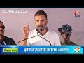 Rahul Gandhi LIVE: Maharashtra के Amravati से राहुल गांधी LIVE | Lok Sabha Election | Aaj Tak News  - 02:05:31 min - News - Video