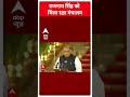 PM Modi Cabinet Portfolio: Rajnath Singh  को मिला रक्षा मंत्रालय #abpnewsshorts - 00:44 min - News - Video