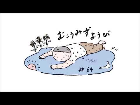 沖ちづる むこうみずようび #64