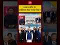 BRICS Summit 2026 पर Washington Post ने क्या लिखा? | #shorts #ytshorts
