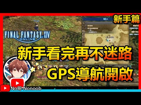 Ff14 Map Key 【攻略】地圖的運用 @Final Fantasy XIV 哈啦板 - 巴哈姆特