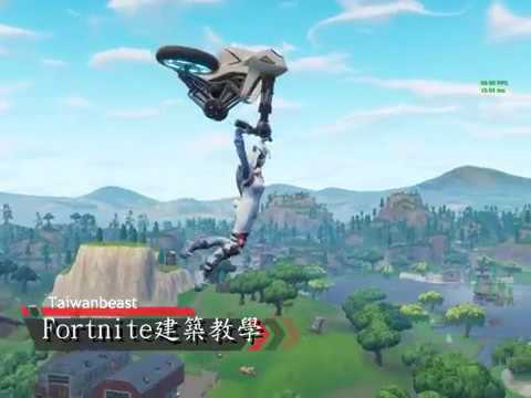 攻略 分享一些進階建築技巧 Fortnite 哈啦板 巴哈姆特