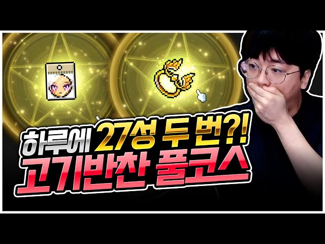 아델 스펙업 가능할까? [팡이요,  메이플스토리]