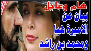 عاجل الامارات |دبي|ورد الان.. الاميرة هيا ومحمد بن راشد يصدر ...