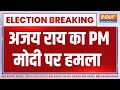 7th Phase Voting Update: अजय राय का PM मोदी पर हमला | PM Modi | Congress