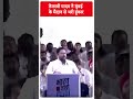 Loksabha Election 2024: तेजस्वी यादव ने मुंबई के मैदान से भरी हुंकार | #abpnewsshorts  - 00:52 min - News - Video