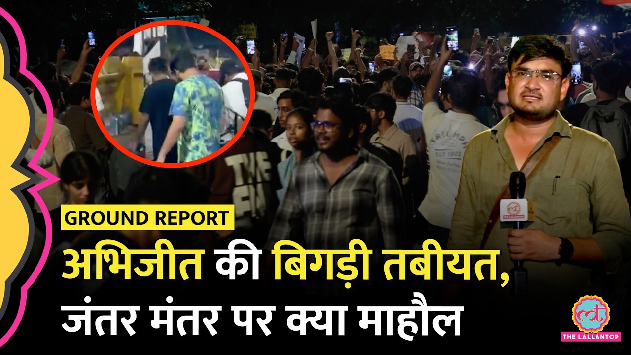 Abhijeet Dipke की बिगड़ी तबीयत, सुबह 4 बजे Jantar Mantar पर क्या माहौल?