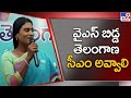 YS Sharmila key comments on her CM post at Lotus Pond