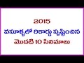 Top Ten Movies Collections in 2015 - Special Video