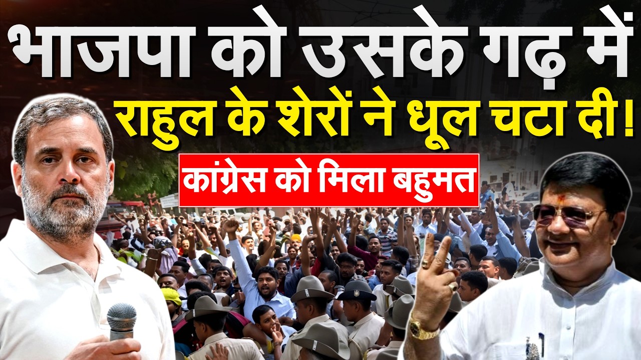 Bikaner Mayor Election में कांग्रेस को स्पष्ट बहुमत, भाजपा का किला ढहना शुरु